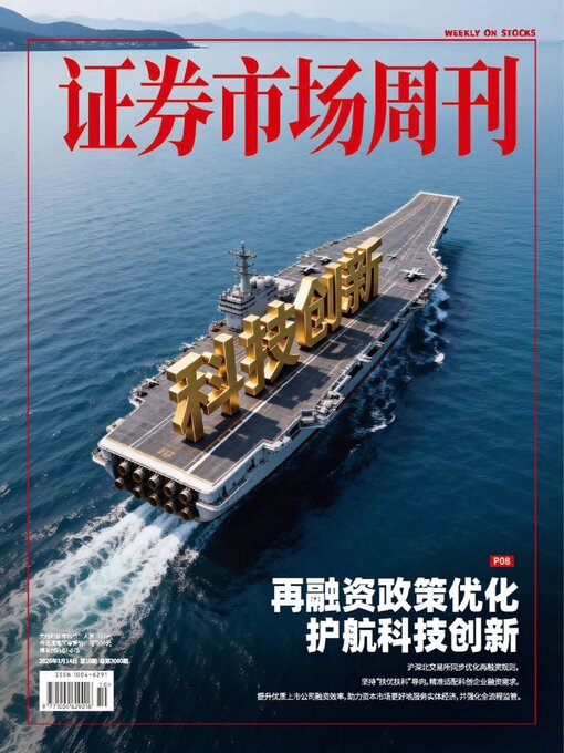 Title details for Capital Week 證券市場週刊 by SEEC Media Group Limited - Available